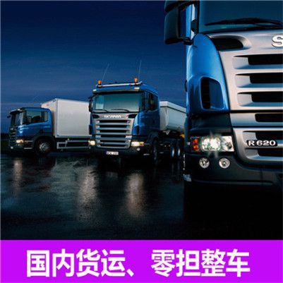 汕頭到七臺(tái)河桃山區(qū)貨運(yùn)公司